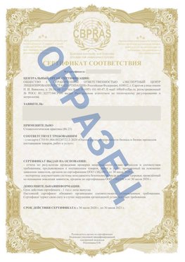 Образец Сертификат СТО 01.064.00220722.2-2020 Трудовое Сертификат СТО 01.064.00220722.2-2020 